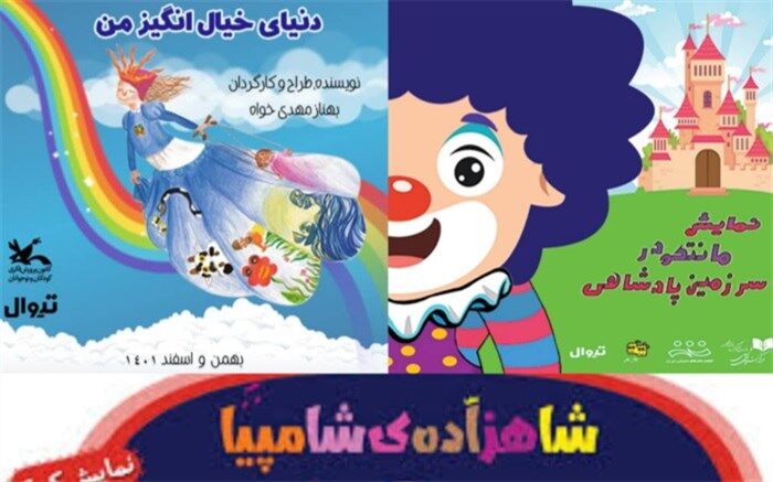 هفته پایانی سه نمایش در تالار هنر و مرکز تئاتر پارک لاله