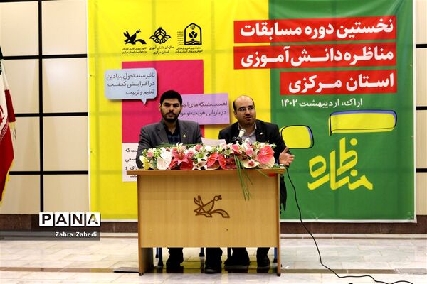 جلسه توجیهی نخستین دوره مسابقات مناظره دانش‌آموزی استان مرکزی