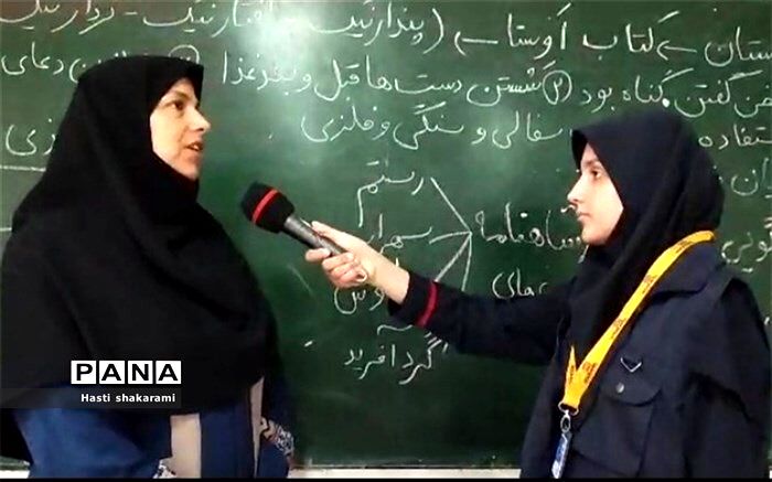 گفت وگوی  صمیمی دانش آموز خبرنگار پانا با معلمان مدرسه شهید ناجی به مناسبت روز معلم/فیلم