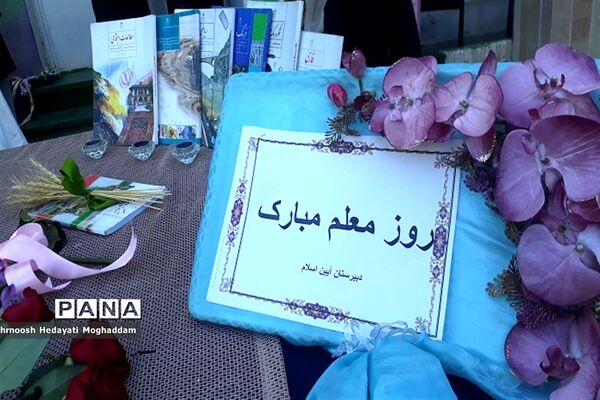 پاسداشت مقام معلم