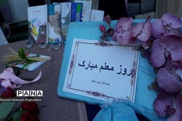 پاسداشت مقام معلم