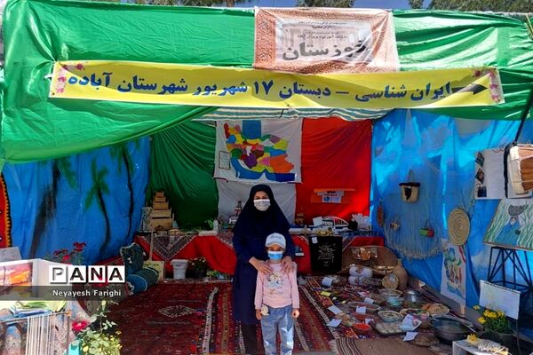 جشنواره ایران‌شناسی