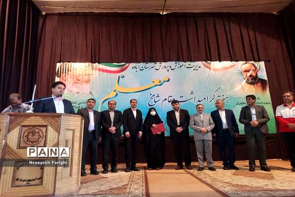 پاسداشت روز معلم در آباده
