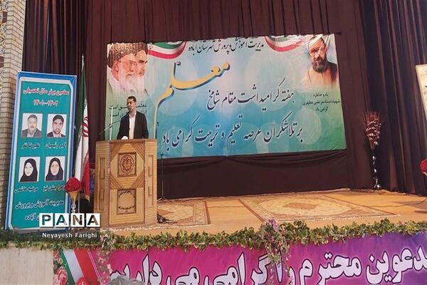 پاسداشت روز معلم در آباده