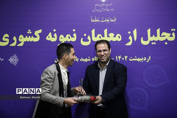 آیین تجلیل از معلمان نمونه کشوری