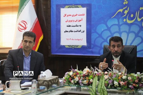 نشست خبری مدیر کل آموزش و پرورش استان بوشهر