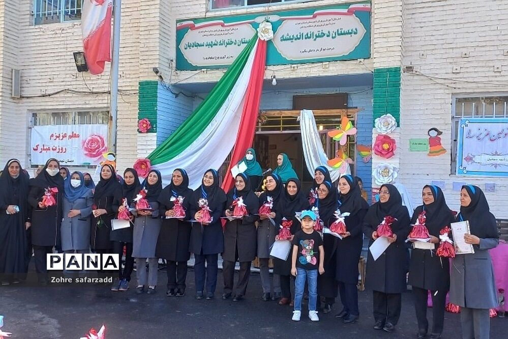 جشن بزرگ‌  گرامیداشت روز معلم در دبستان شهید سجادیان رودهن