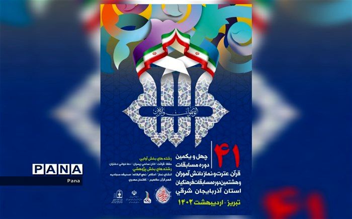 افزایش سطح علمی و کیفی سابقات قرآن امسال نسبت به سال‌های گذشته /فیلم