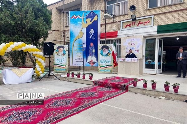 نواختن زنگ سپاس معلم در دبیرستان دخترانه 22 بهمن