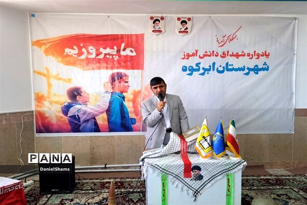 یادواره «همکلاسی آسمانی» در دبیرستان صدرا ابرکوه