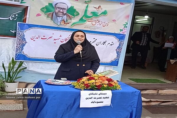 زنگ سپاس معلم در دبستان دخترانه نخبگان شهید نصرت الدین