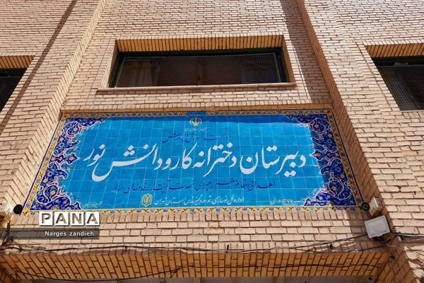 بازدید دانش‌آموزان پایه نهم آموزشگاه احرار از دبیرستان کار و دانش نور ملارد