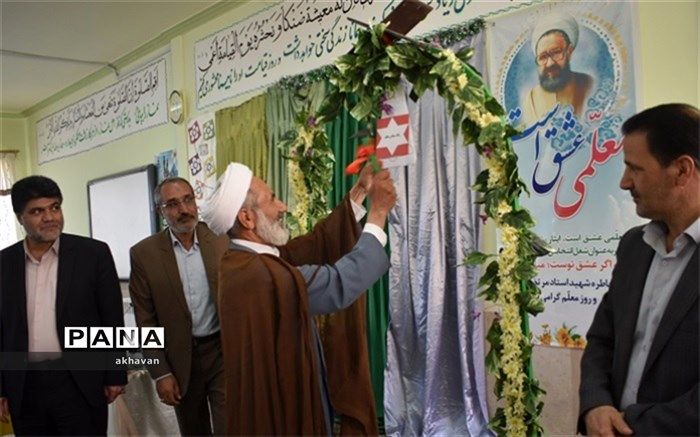 نواخته شدن زنگ سپاس معلم در مدارس بهاباد