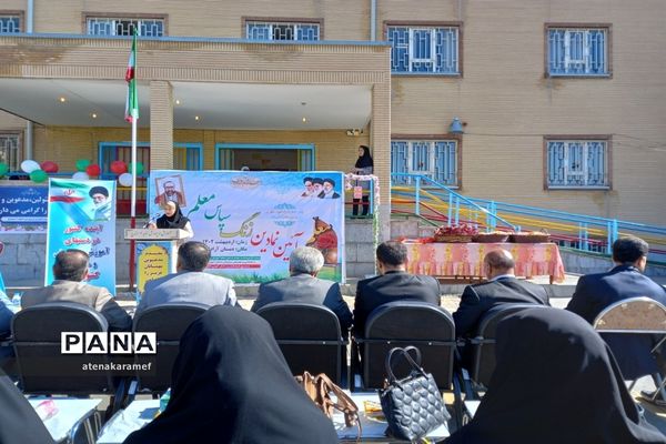 برنامه سپاس معلم