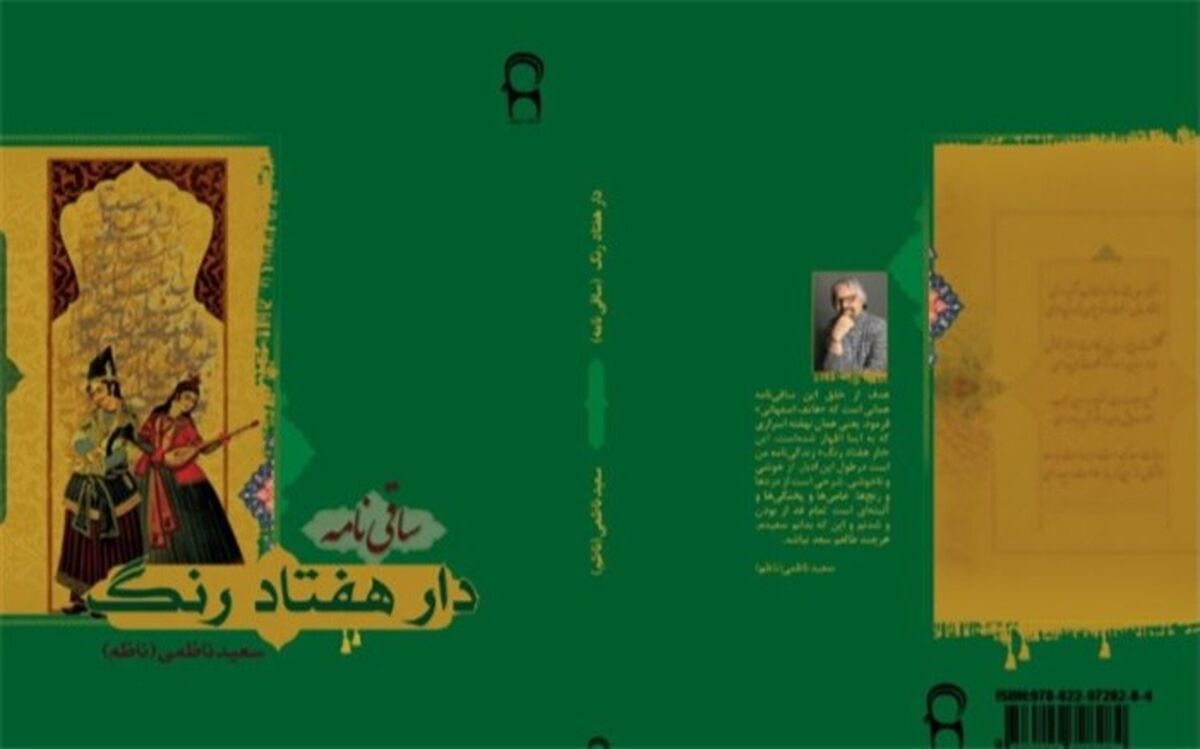 دار هفتاد رنگ منتشر شد