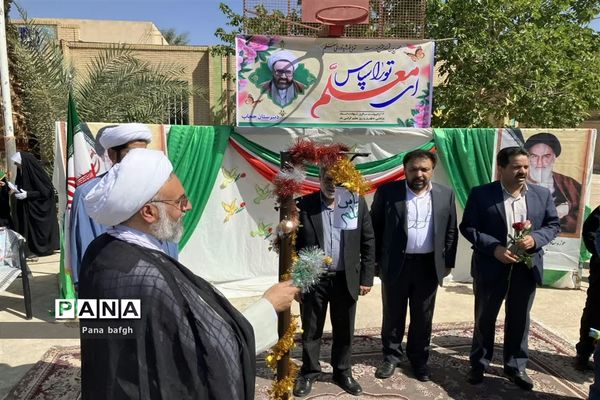 نواخته شدن زنگ سپاس معلم در بافق