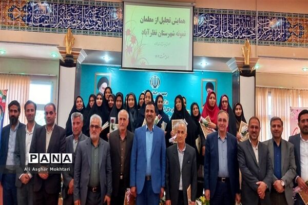 تجلیل از معلمان نمونه شهرستان نظرآباد در هفته معلم