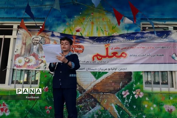 جشن معلم سپاس در دبستان احمد معینی منطقه ۱۳
