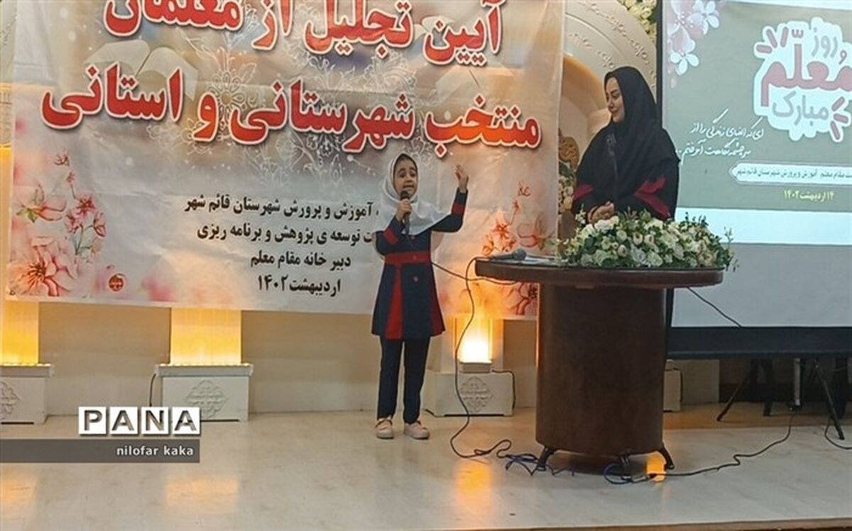 آیین تجلیل از معلمان منتخب شهرستانی و استانی در تالار مهتاب قائمشهر