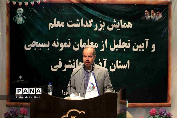 همایش بزرگداشت معلم و آیین تجلیل از معلمان بسیجی