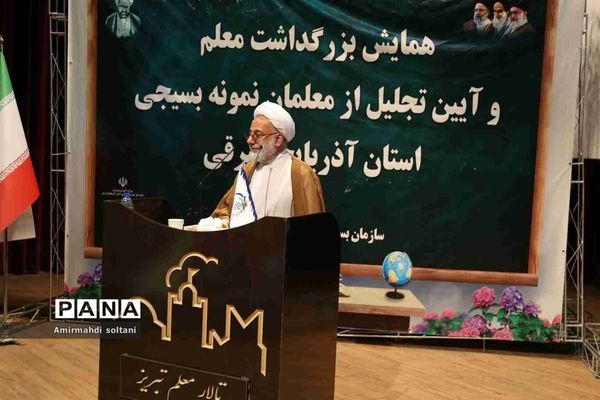 همایش بزرگداشت معلم و آیین تجلیل از معلمان بسیجی