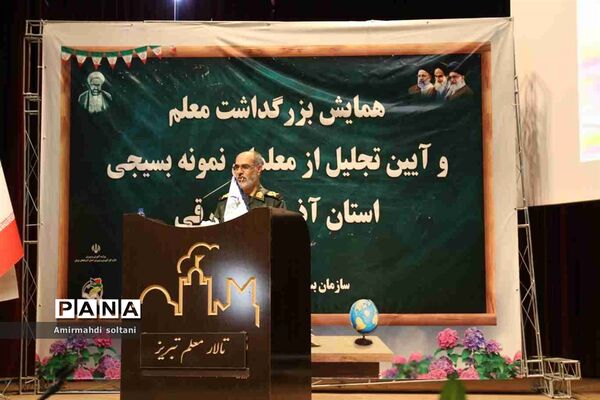 همایش بزرگداشت معلم و آیین تجلیل از معلمان بسیجی