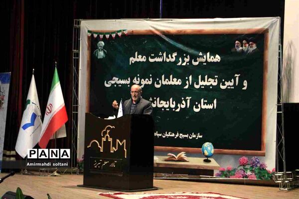 همایش بزرگداشت معلم و آیین تجلیل از معلمان بسیجی