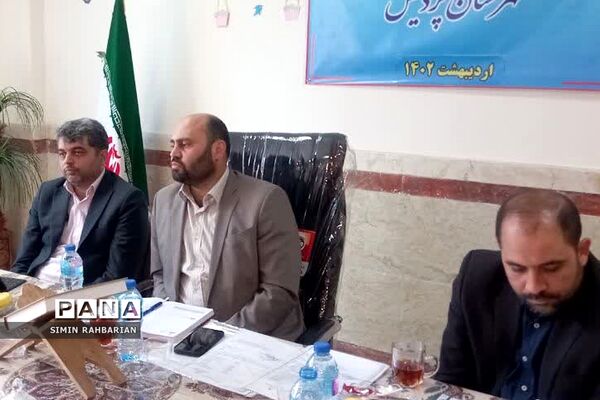 اولین جلسه شورای آموزش و پرورش شهرستان پردیس