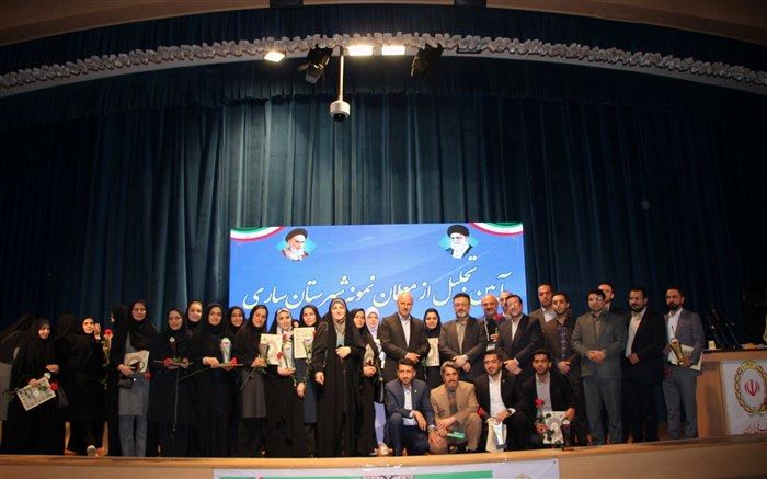 آیین تجلیل از «معلمان نمونه» شهرستان ساری برگزار شد