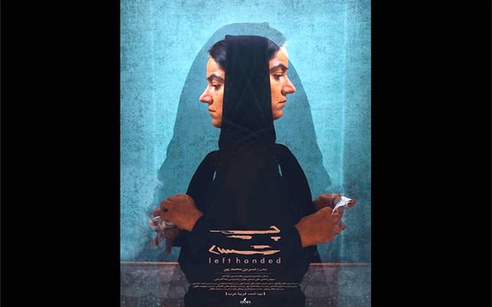 راه یابی «چپ دست» به جشنواره آمریکایی مورد تایید آکادمی اسکار