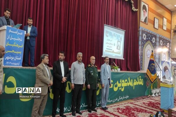تجلیل از فرهنگیان بسیجی استان بوشهر