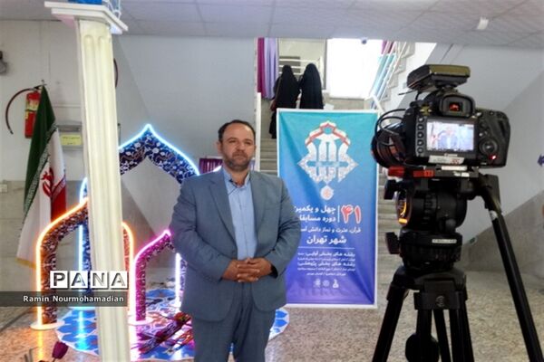 چهل و یکمین دوره مسابقات قرآن، عترت و نماز دانش‌آموزی شهر تهران