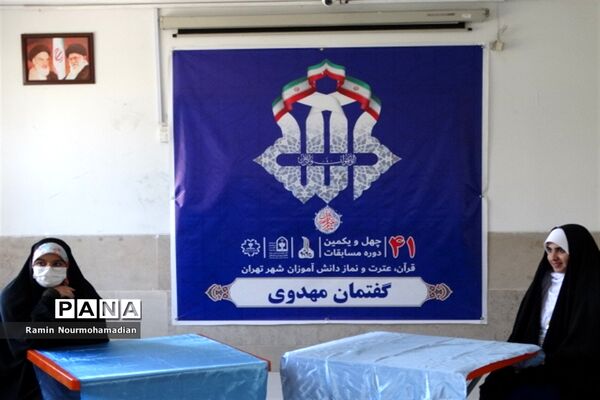 چهل و یکمین دوره مسابقات قرآن، عترت و نماز دانش‌آموزی شهر تهران