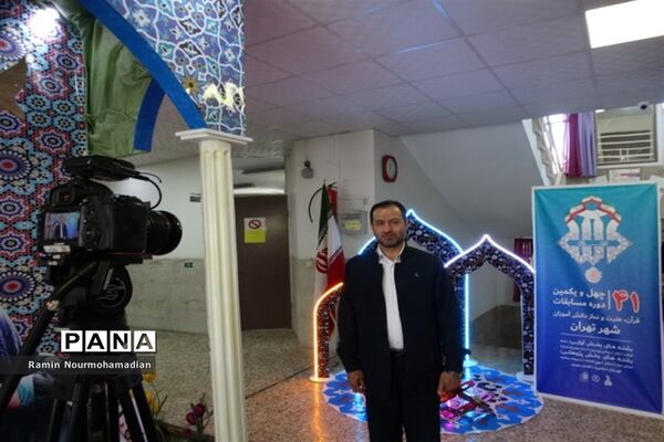 چهل و یکمین دوره مسابقات قرآن، عترت و نماز دانش‌آموزی شهر تهران