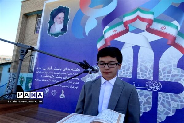چهل و یکمین دوره مسابقات قرآن، عترت و نماز دانش‌آموزی شهر تهران