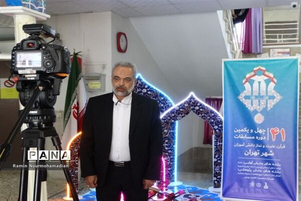 چهل و یکمین دوره مسابقات قرآن، عترت و نماز دانش‌آموزی شهر تهران