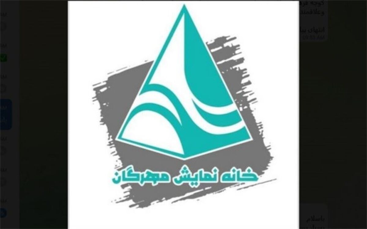 خانه نمایش مهرگان مجددا فعالیت خود را آغاز می‌کند