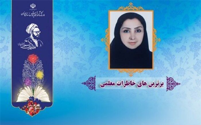 خاطره معلم سمنانی و شاگرد اُتیسمی