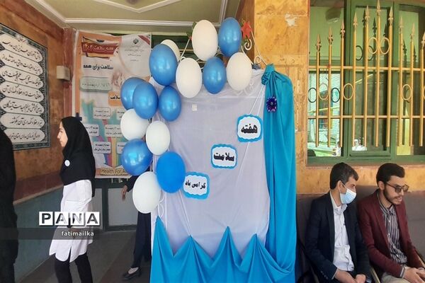 برگزاری مراسم نمادین هفته سلامت در مدرسه پروین اعتصامی شهرستان فیروزکوه