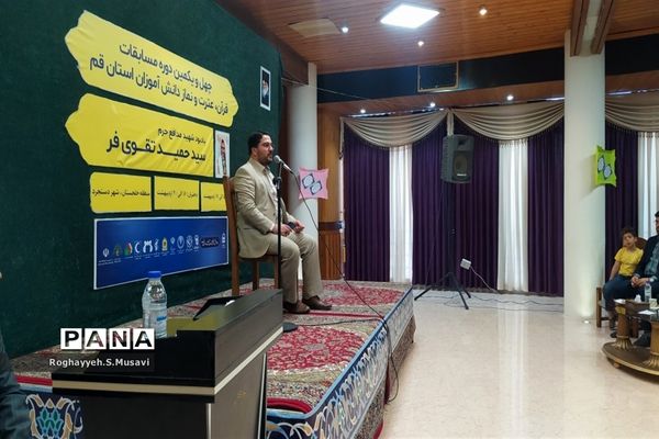 مراسم افتتاحیه مسابقات قرآن دانش‌آموزی استان قم