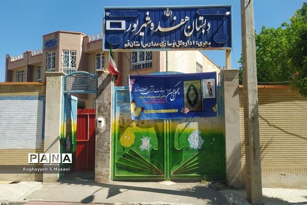 مراسم افتتاحیه مسابقات قرآن دانش‌آموزی استان قم