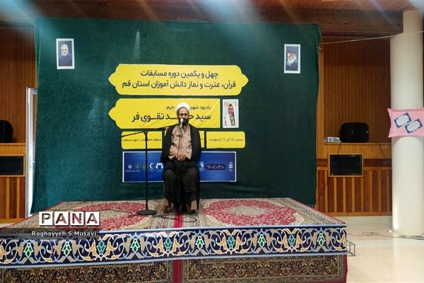 مراسم افتتاحیه مسابقات قرآن دانش‌آموزی استان قم