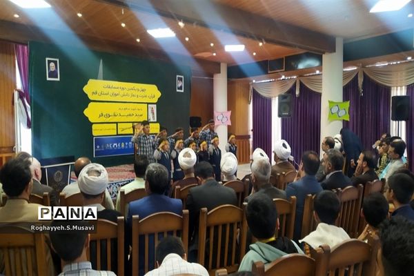 مراسم افتتاحیه مسابقات قرآن دانش‌آموزی استان قم