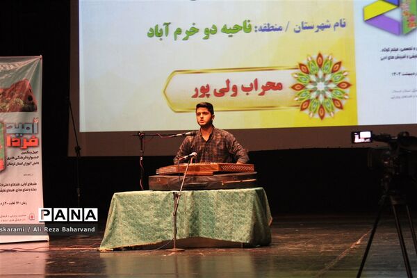 آیین افتتاحیه چهل و یکمین جشنواره دانش‌آموزی فرهنگی و هنری امید فردا( پسران)