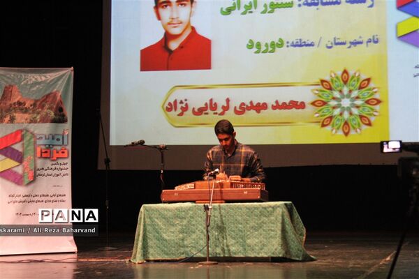 آیین افتتاحیه چهل و یکمین جشنواره دانش‌آموزی فرهنگی و هنری امید فردا( پسران)
