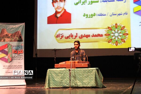 آیین افتتاحیه چهل و یکمین جشنواره دانش‌آموزی فرهنگی و هنری امید فردا( پسران)
