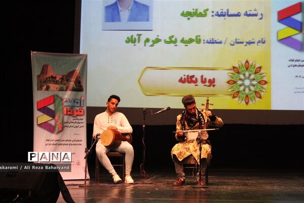 آیین افتتاحیه چهل و یکمین جشنواره دانش‌آموزی فرهنگی و هنری امید فردا( پسران)