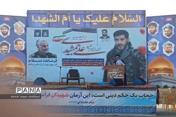 هفتمین سالگرد شهادت شهید علی جمشیدی در شهرستان نور