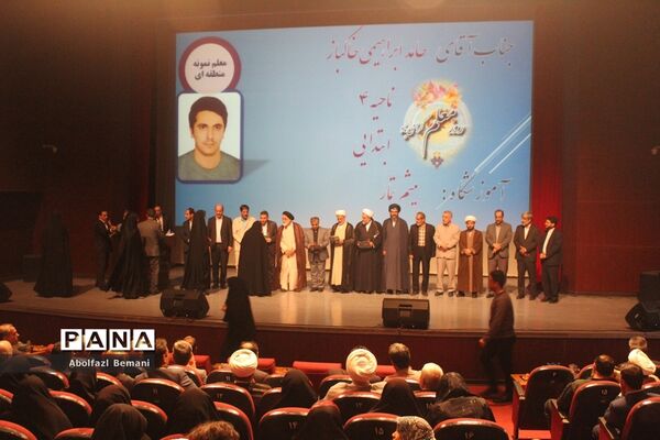 مراسم تقدیر از معلمان نمونه استانی و کشوری در قم