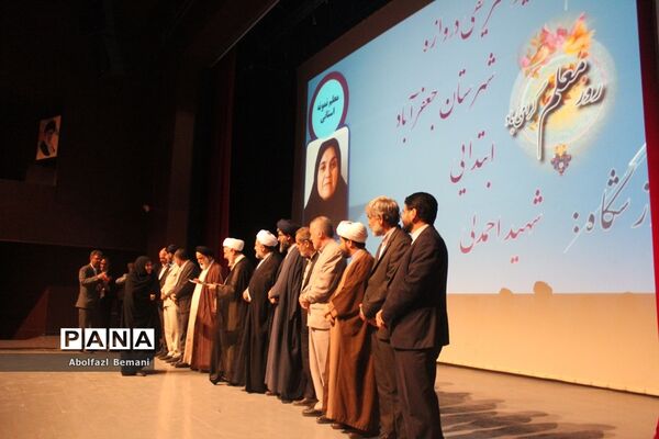 مراسم تقدیر از معلمان نمونه استانی و کشوری در قم